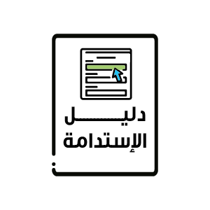 دليل الاستدامة